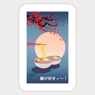 Oriental Japanese Art | I Love Noodle! Sticker